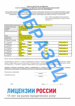 Образец заявки Новоаннинский Сертификат РПО